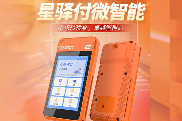 前海街道国通微电签POS机